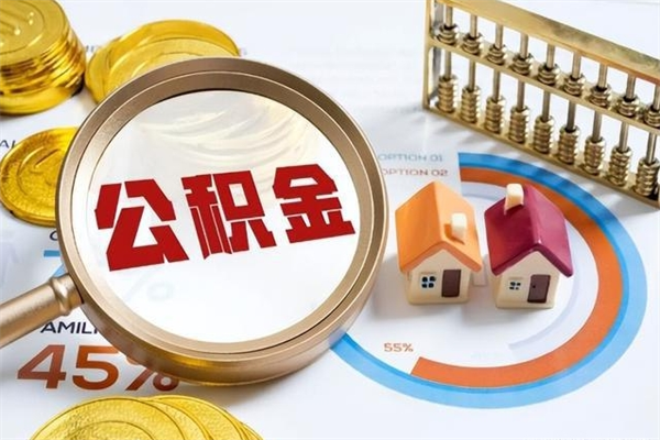 湖北住房公积金如何提（怎样提取住房公基金）