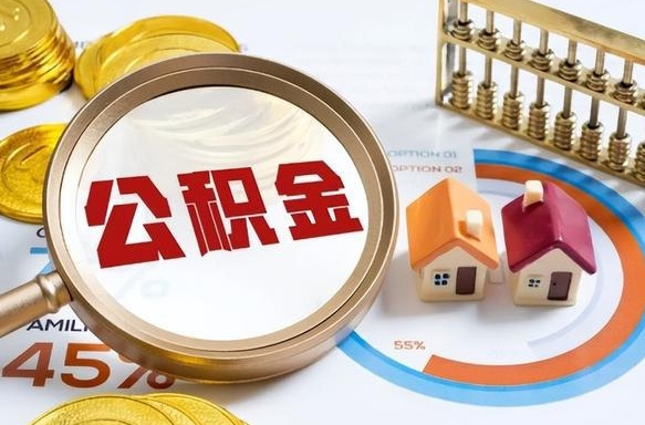 湖北住房公积金离职后多久可以取（公积金离职以后多久能取）